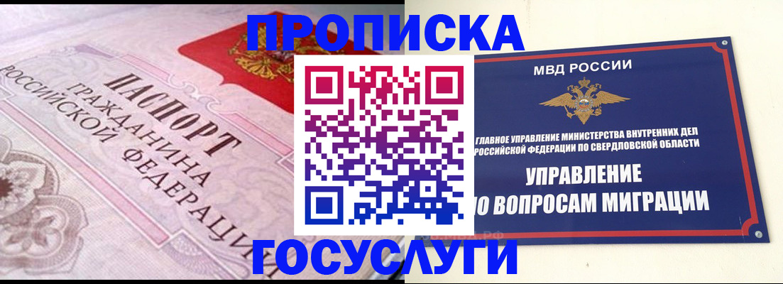 временная регистрация купить в Ивановской области